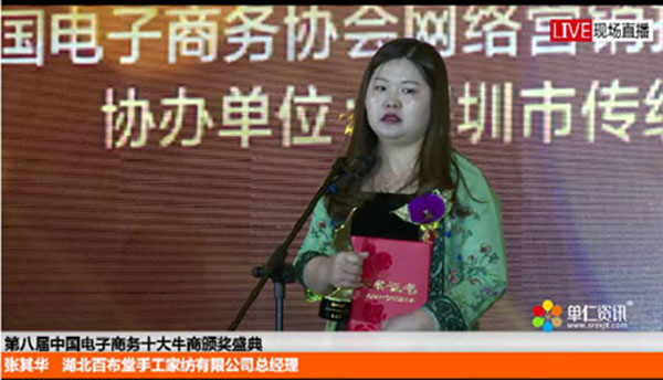 湖北百布堂手工家紡有限公司總經(jīng)理張其華