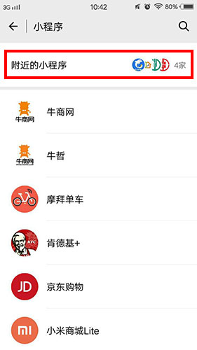 微信搜索小程序 微信搜索小程序