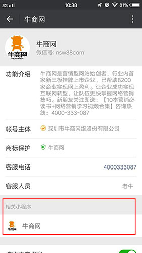 公眾號(hào)關(guān)聯(lián)小程序 公眾號(hào)關(guān)聯(lián)小程序