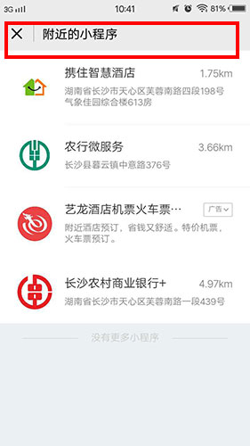 附近小程序 附近小程序