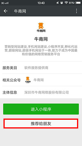 好友推薦小程序 好友推薦小程序