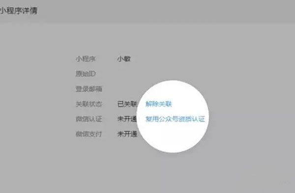 小程序詳情及注意事項(xiàng)