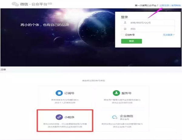 微信公眾平臺登錄界面