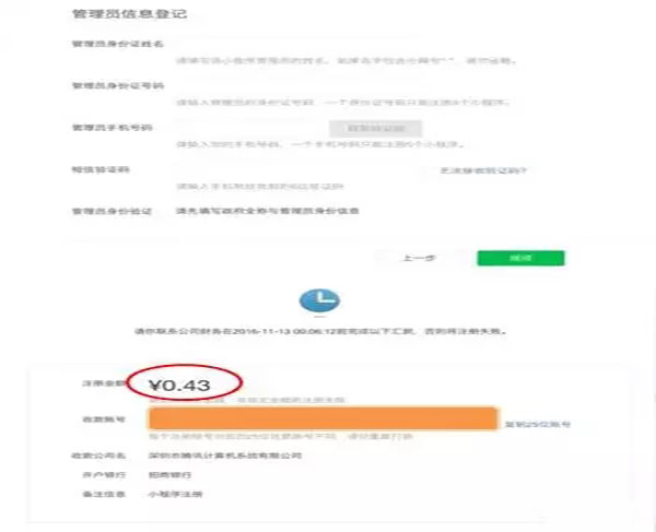 管理員信息登記