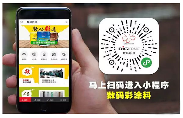牛商網(wǎng)制作的數(shù)碼彩小程序掃碼瀏覽