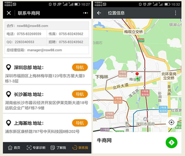 牛商網(wǎng)小程序制作的導(dǎo)航功能