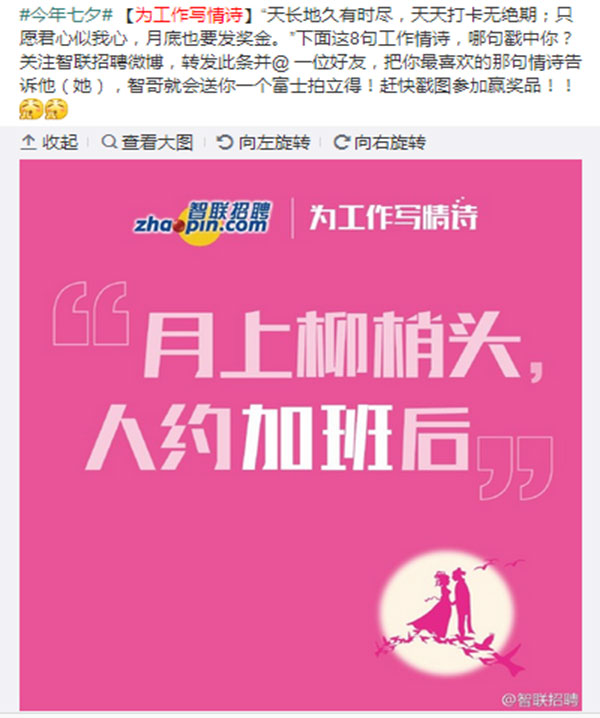智聯(lián)招聘七夕營銷活動(dòng) 智聯(lián)招聘七夕營銷活動(dòng)