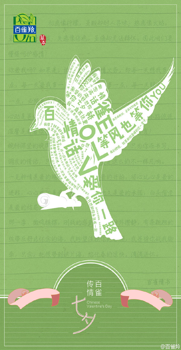 百雀羚七夕營銷廣告 百雀羚七夕營銷廣告