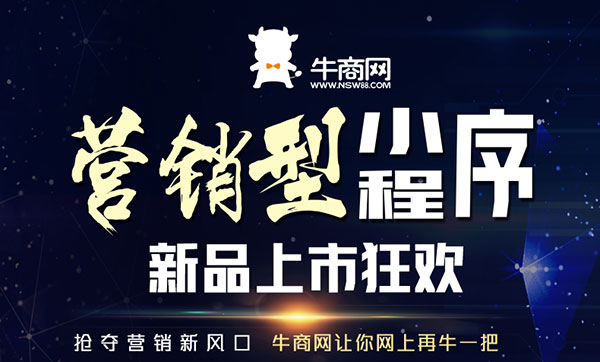 營銷型小程序 營銷型小程序