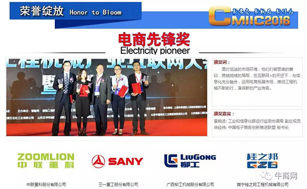 桂之邦獲得電商先鋒獎(jiǎng)?lì)I(lǐng)獎(jiǎng)現(xiàn)場(chǎng)