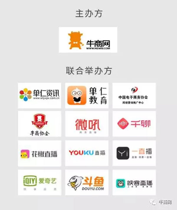 閃秀發(fā)布會主辦方與聯(lián)合舉辦方