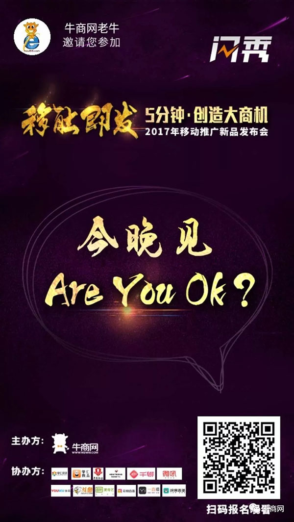 牛商網(wǎng)閃秀發(fā)布會