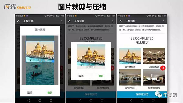 閃秀具有圖片裁剪與壓縮的功能