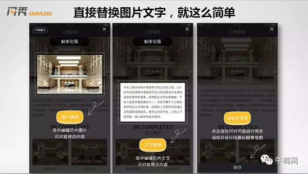 閃秀具有直接替換圖片文字的功能