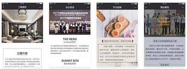 閃秀應用場景的多樣化