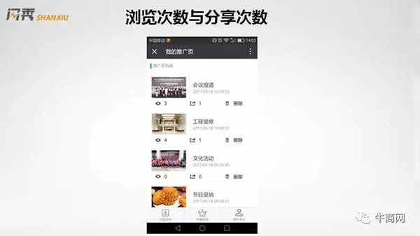 閃秀具有數(shù)據(jù)統(tǒng)計的功能