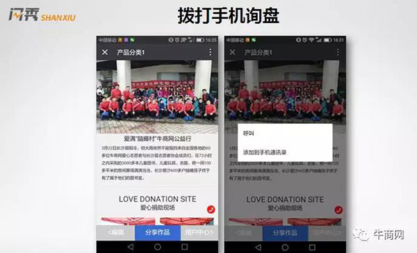 閃秀具有一鍵撥打電話的功能