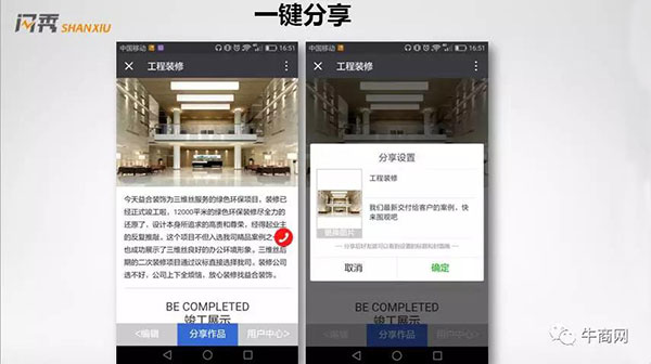 閃秀具有一鍵分享的功能