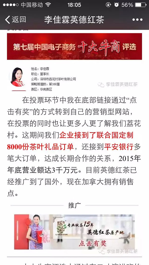 第七屆十大牛商獲得者李佳霖