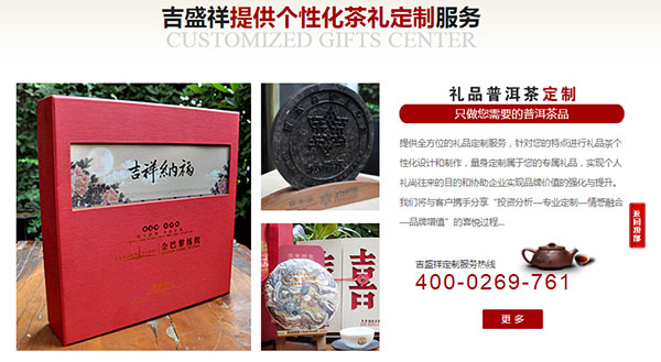 吉盛祥營銷型網(wǎng)站首頁第二屏