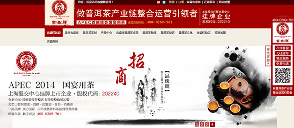 云南吉盛祥營銷型網(wǎng)站首頁