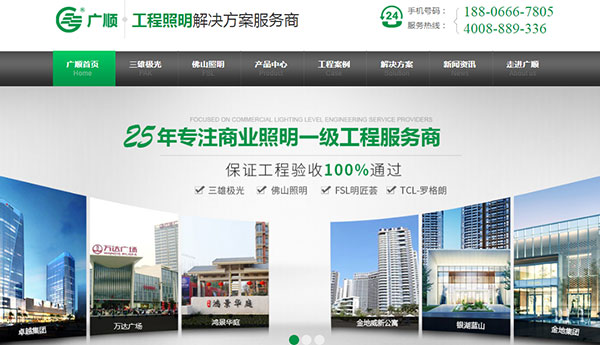 廣順電器營銷型網(wǎng)站首頁