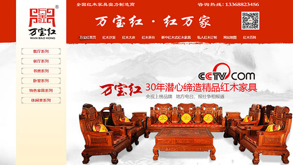 萬寶紅木家具營銷型網(wǎng)站首頁