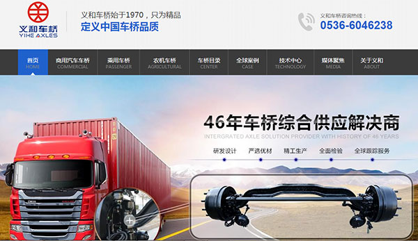 義和車橋營銷型網(wǎng)站首頁