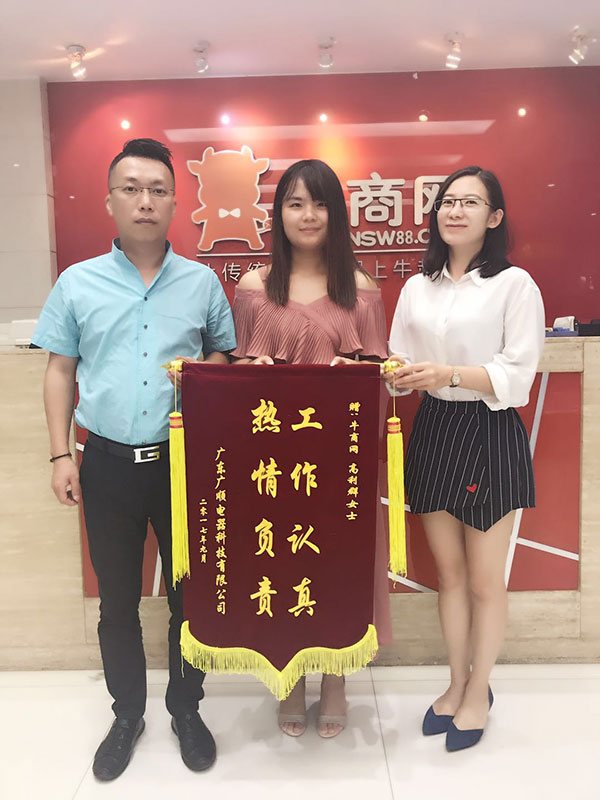 廣順電器張總送給牛商網(wǎng)錦旗