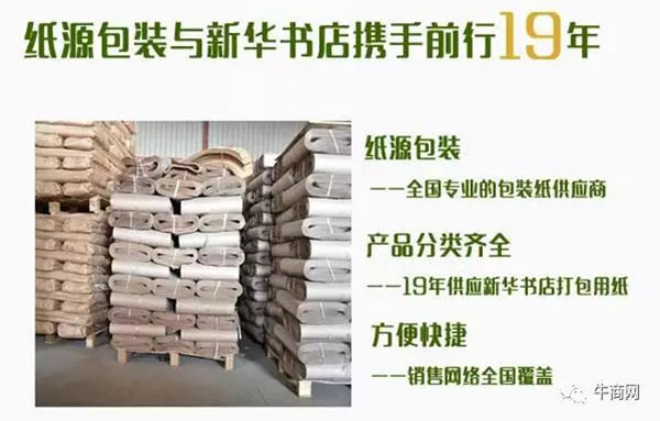紙源包裝和新華書店攜手前行19年