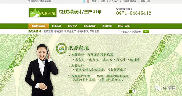 云南紙源工貿(mào)營銷型網(wǎng)站首頁首屏