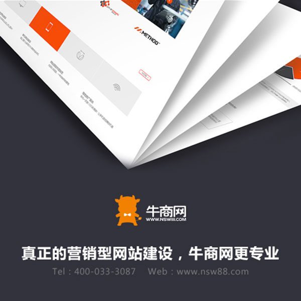 營銷型網(wǎng)站建設(shè)找牛商網(wǎng)更專業(yè)