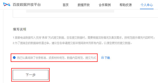 點擊勾選已閱讀