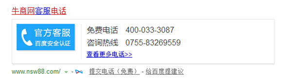 牛商網(wǎng)400電話