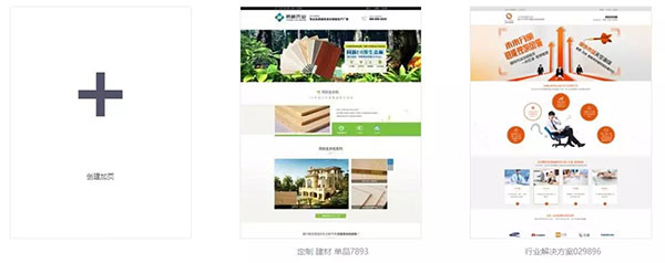 打開加頁(yè)制作后臺(tái)