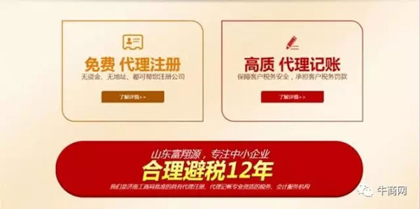 山東富翔源營銷型網(wǎng)站首屏