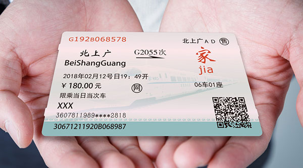 火車(chē)票 火車(chē)票