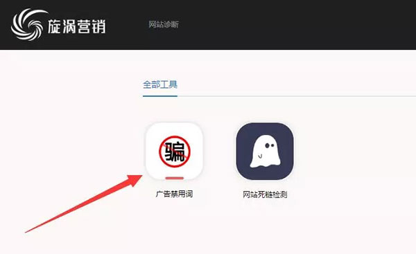 旋渦營銷廣告禁用詞