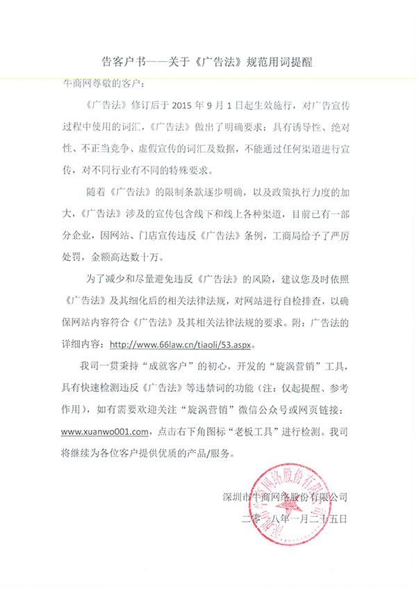 《廣告法》規(guī)范用詞提醒