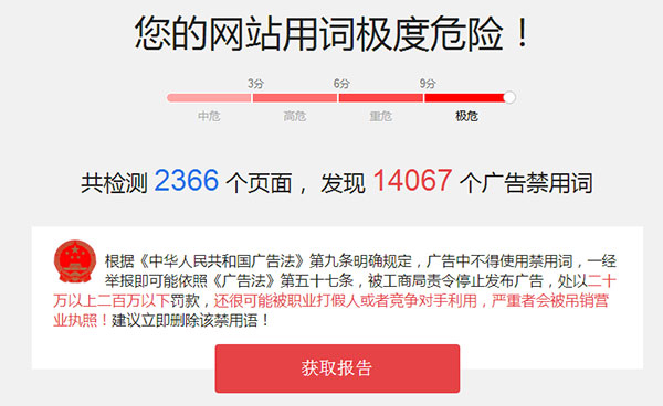 旋渦營(yíng)銷廣告法違禁詞檢測(cè)