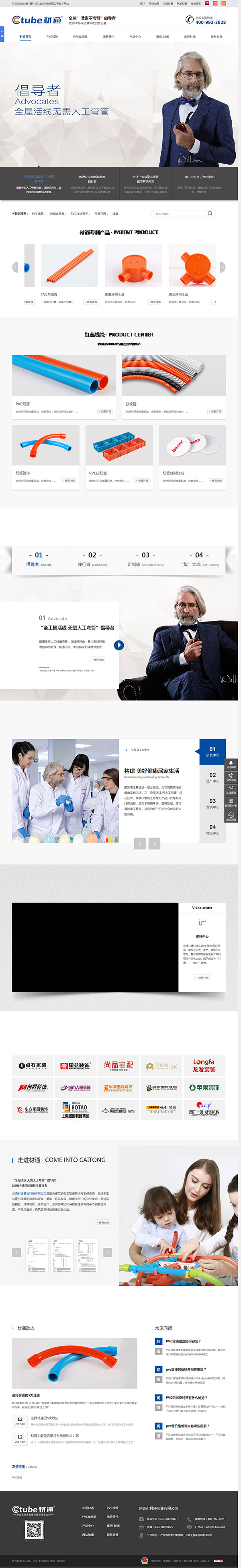 材通科技營銷型網(wǎng)站案例