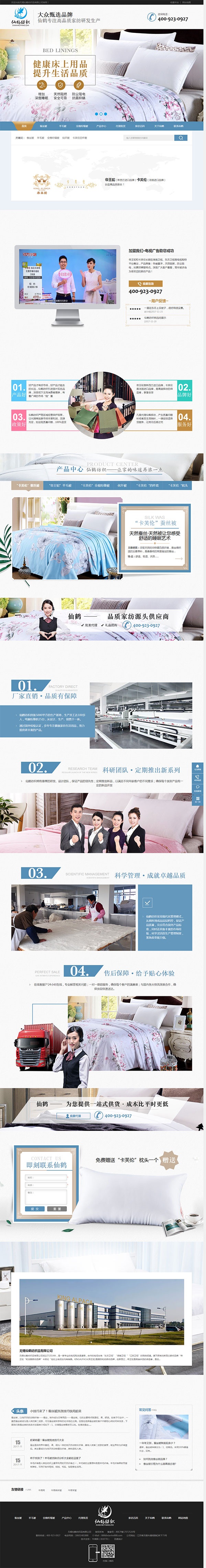 仙鶴紡織品-營銷型網(wǎng)站案例