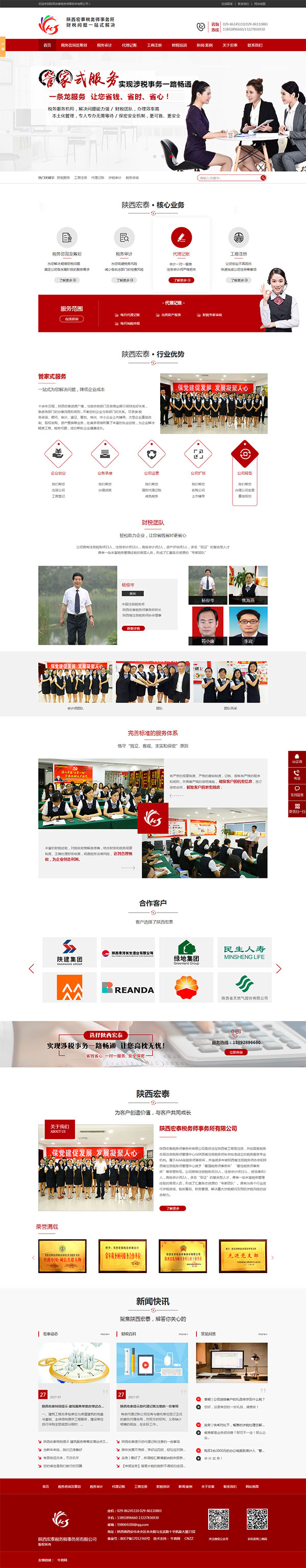 陜西宏泰稅務(wù)師事務(wù)所營銷型網(wǎng)站頁面