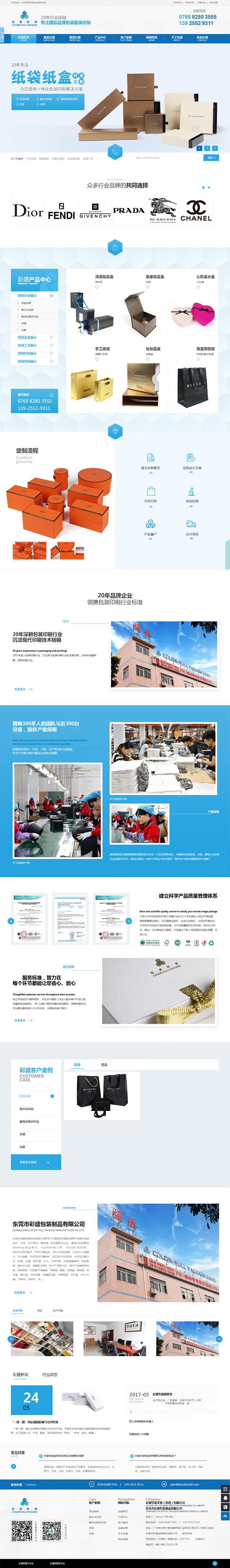 彩盛包裝營(yíng)銷(xiāo)型網(wǎng)站截屏