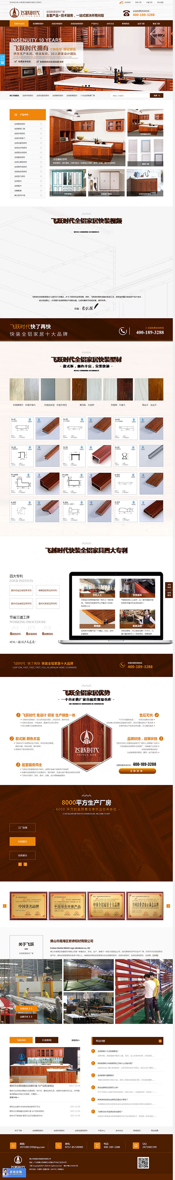 飛躍時(shí)代-營(yíng)銷型網(wǎng)站案例