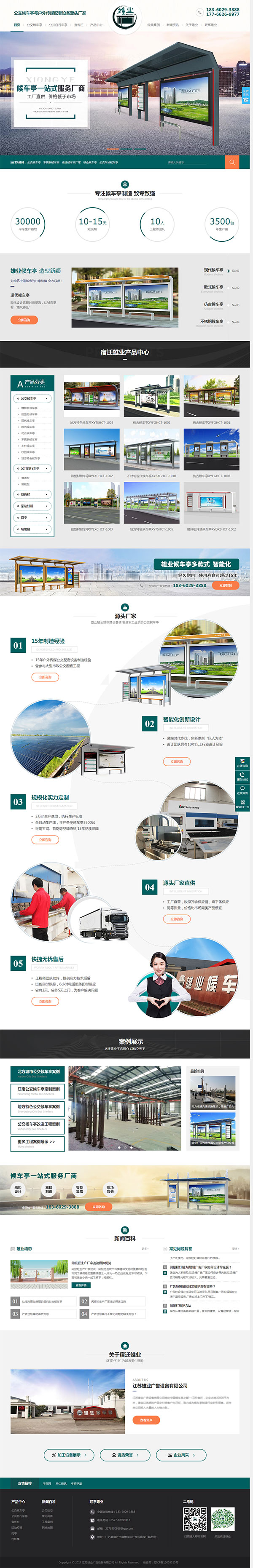 雄業(yè)廣告設(shè)備營(yíng)銷(xiāo)型網(wǎng)站