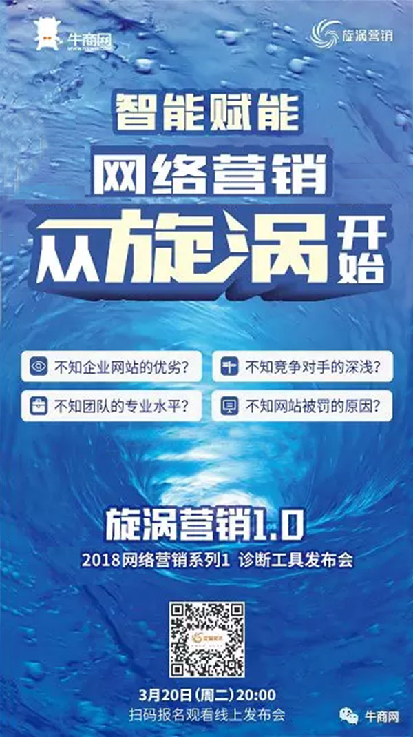 旋渦營銷發(fā)布會(huì)預(yù)告