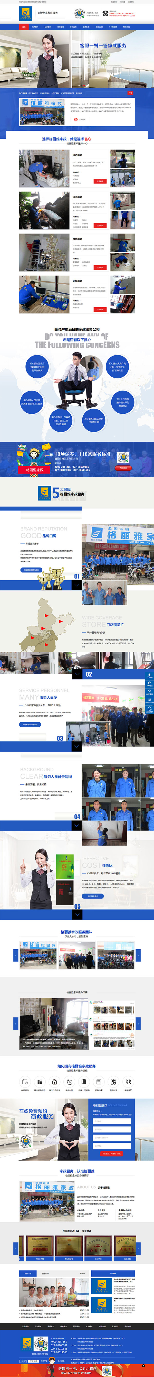 武漢格麗雅家政營(yíng)銷(xiāo)型網(wǎng)站