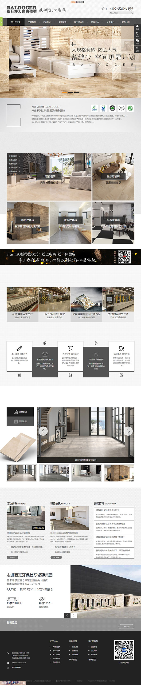 保杜莎瓷磚-營銷型網(wǎng)站