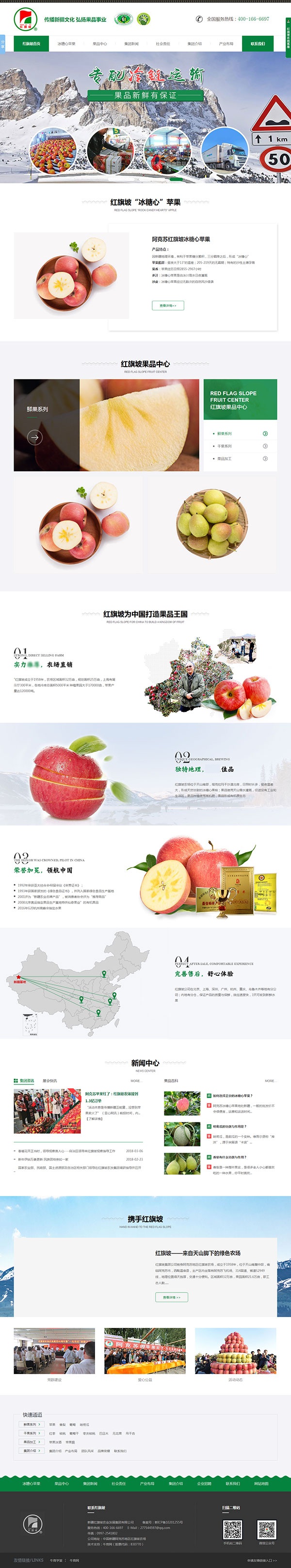 紅旗坡果品-營銷型網(wǎng)站頁面